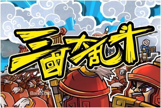 《三国大乱斗 》截图